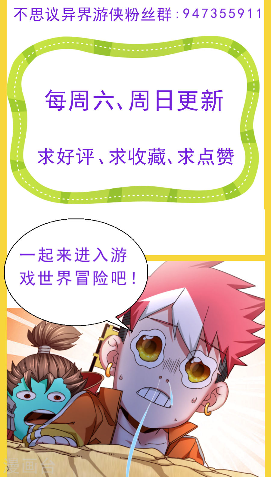 第43话毒药和解药-不思议异界游侠-雷霆游戏（第10张）